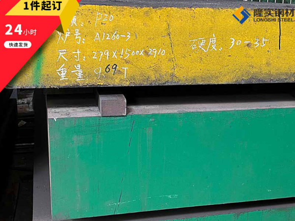 P20模具鋼和45號鋼哪個好